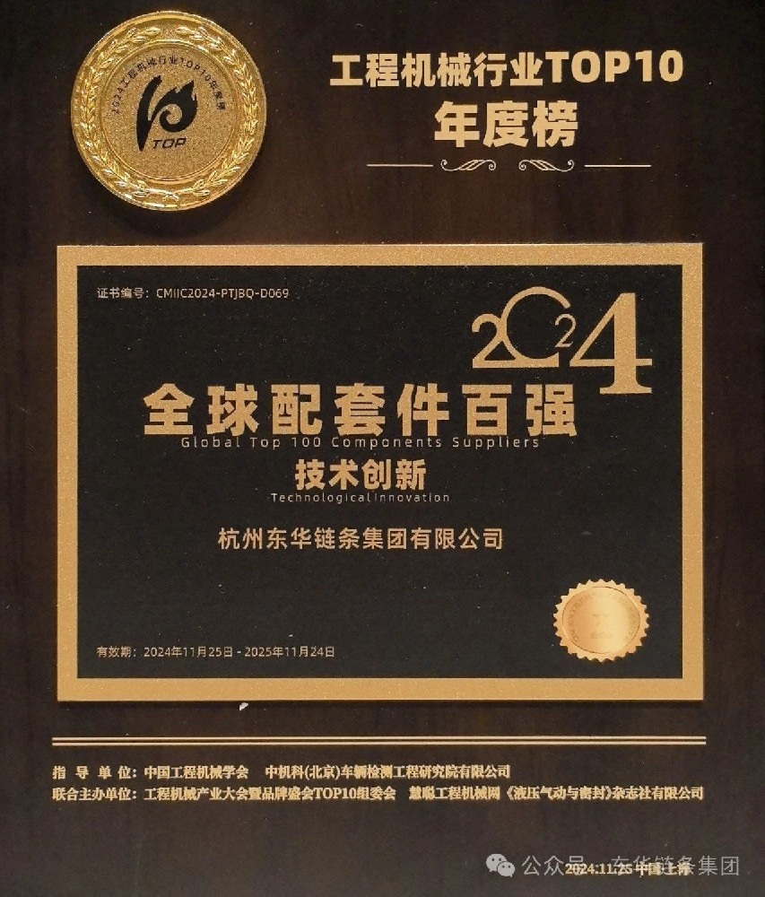 2024工程機(jī)械行業(yè)TOP10全球配套件百?gòu)?qiáng)技術(shù)創(chuàng)新獎(jiǎng)